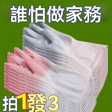 ❤️廚房 洗碗手套 家事手套 清潔手套 廚房手套 洗碗手套幹活洗衣服專用橡膠乳膠膠皮刷碗廚房耐用耐磨家務手套❤️