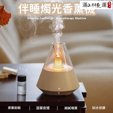 【溫馨夜燈 香薰機】噴香機 擴香機 家用香薰機  臥室香薰機 助眠自動噴香機 伴睡燭光香薰機 衛生間除臭神器