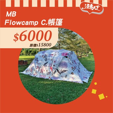 MB露營狂 Flowcamp C. 花帳篷