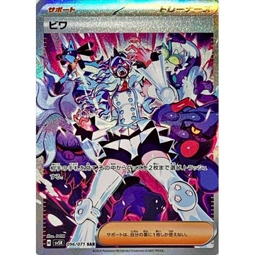 【預購】日版 單卡 SV5K 枇琶 SAR 寶可夢 PTCG