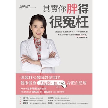 其實你胖得很冤枉_Readmoo 讀墨電子書