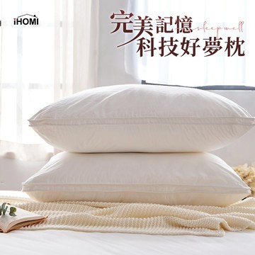【iHOMI 愛好眠】完美記憶科技好夢枕 台灣製 /枕頭 科技棉
