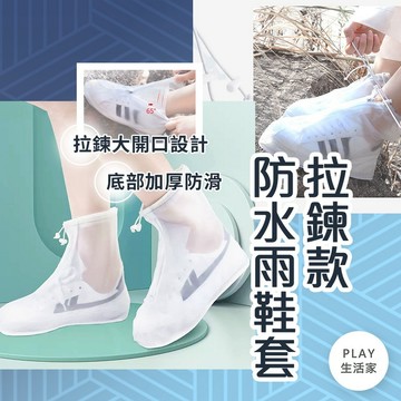 play生活家【D59】拉鍊款防水雨鞋套 戶外雨鞋套  防水鞋套 雨鞋 輕便雨鞋套 高筒防水雨鞋套 機車雨鞋套 雨鞋套