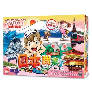 大富翁(背包客達人)日本我來了A351【九乘九購物網】