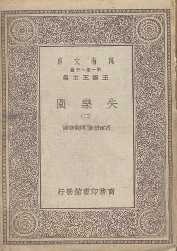 【電子書】失樂園 中