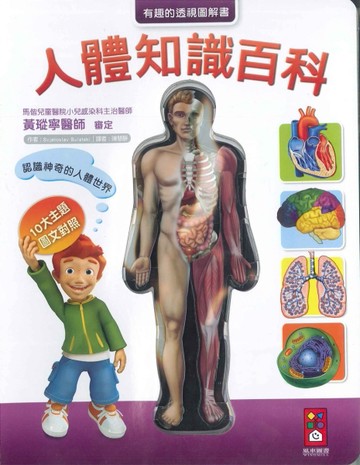 人體知識百科[二手書_良好]