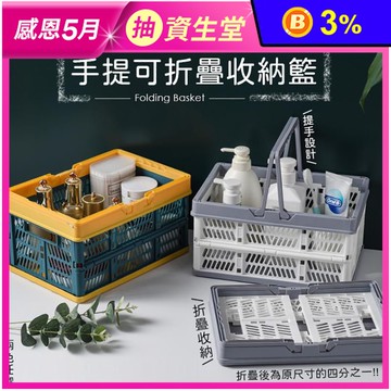 手提摺疊購物/收納籃