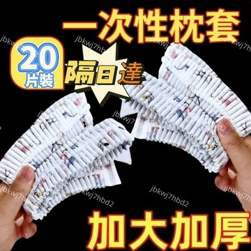 隔日達🔥孕㛿可用一次性枕套旅行枕巾枕頭套加厚隔臟火車臥鋪一次性枕頭套 大尺寸 75*85 乾净衛生 旅行必備枕套 抛棄式