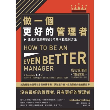 做一個更好的管理者（二版）_Readmoo 讀墨電子書