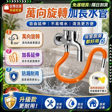 隔日達💦獨家改版升級款 水龍頭💦水管接頭 可彎曲 水管轉接頭 水龍頭延伸 水龍頭接頭 蓮蓬頭水管 高壓水管 水龍頭水管