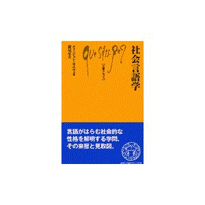 翌日発送・社会言語学 ルイ・ジャン・カルヴ