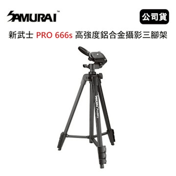 SAMURAI 新武士 PRO 666s 高強度鋁合金攝影三腳架 (公司貨)