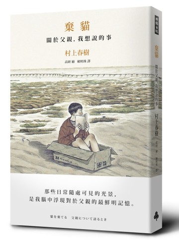 棄貓 關於父親，我想說的事[二手書_良好]