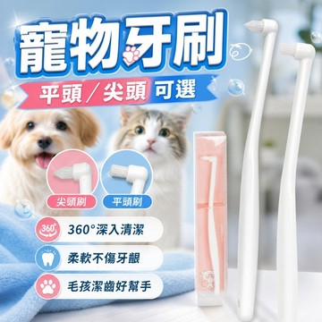 【台灣出貨】寵物牙刷｜狗狗牙刷｜貓咪牙刷｜幼犬牙刷｜幼貓牙刷｜軟毛潔牙工具｜寵物口腔清潔刷｜犬貓口腔護理清潔用品