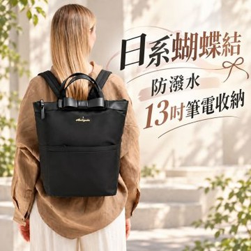 【WHOSE BAG】日系蝴蝶結防潑水後背包｜大容量13吋筆電包 A4通勤學生書包 女用雙肩包 NO.WBM046