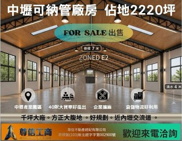 ◎◎中壢千坪乙工工業地◎◎｜桃園市中壢區自由路