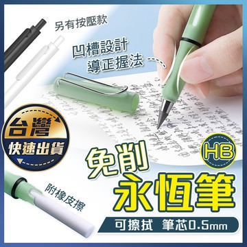 【永恆筆】永恆鉛筆 免削鉛筆 素描鉛筆 鉛筆 削鉛筆 HB 鉛筆 永恆筆 鉛筆 削鉛筆 文具 筆 魔術鉛筆 寫不斷鉛筆