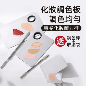 台灣現貨⚡梅子醬粉底液調色板 化妝調色盤 化妝師專用 彩妝調色不銹鋼 戒指調色盤 粉底鏟 調色棒粉底液調色44-0024