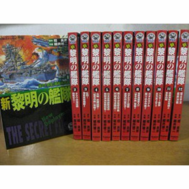 新黎明の艦隊 コミック 1 12巻セット 歴史群像コミックス 中古品 通販 Lineポイント最大1 0 Get Lineショッピング