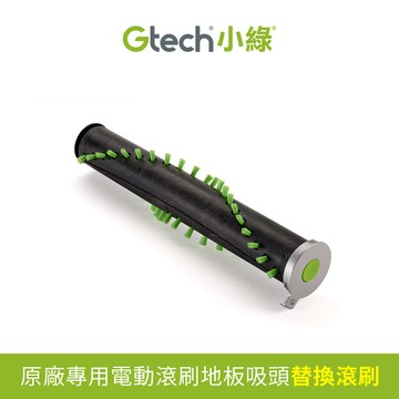 英國 Gtech 小綠 Multi Plus 原廠電動地板長滾刷