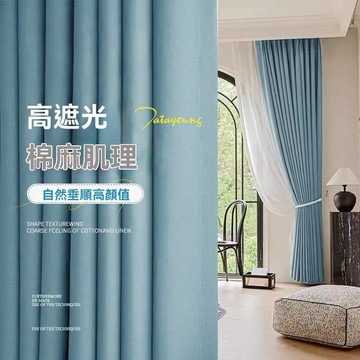 新款太古裏窗簾 遮光隔熱窗簾 加厚客廳臥室窗簾 遮光窗簾布 掛鉤窗簾 陽臺隔音簾 窗簾全屋客製 臥室窗簾 隔斷遮擋窗簾