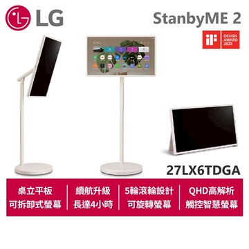 LG樂金 27LX6TDGA StanbyME 2 閨蜜機第二代無線可移式觸控螢幕 2025