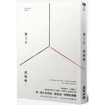第三人