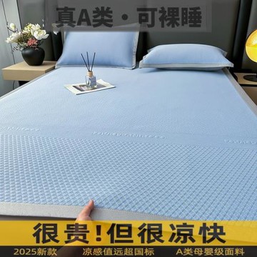 a類母嬰級冰絲涼席床笠款三件套2025新款夏季涼感軟席子可機水洗1