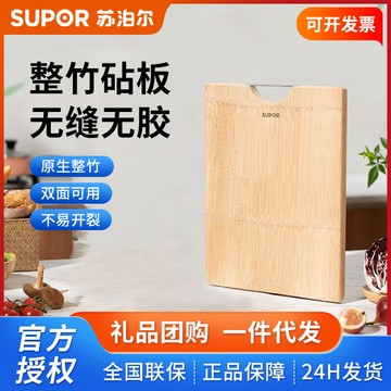 【整竹無膠】蘇泊爾砧板 切菜板 案板 廚房砧板 家用砧板 雙面可用 抗菌防黴 加厚防滑 整竹無漆 健康廚房必備