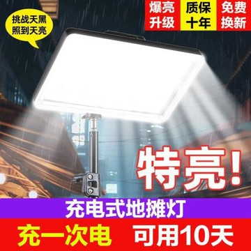 新款夜市擺地攤LED燈充電式移動戶外照明強光支架停電應急露營燈