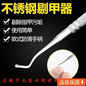 台灣出貨 不銹鋼剔甲器鷹嘴鉗修腳工具甲溝勺剔翹器嵌甲厚甲清潔指甲挑甲器 腳指甲清理 甲溝炎清潔 甲溝清潔