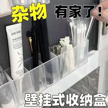 ⚡️臺灣出貨⚡️壁掛收納盒 鏡櫃置物盒 口紅收納盒 刷具收納筒 分隔整理盒 化妝品分類盒 無痕收納盒 牆面置物盒 雜物盒