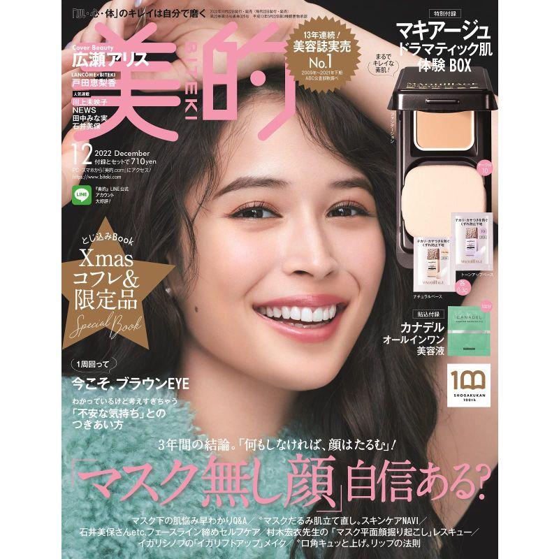 美的(BITEKI) 2022年 12月号 雑誌