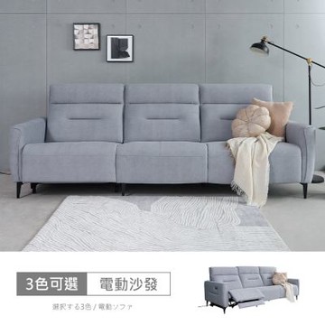 時尚屋 亨利四人座貓抓布電動沙發 FZ11-153-3 可選色/可訂製/免組裝/沙發