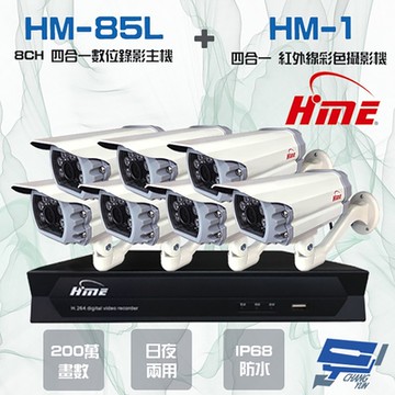 昌運監視器 環名HME HM-NT85L 8路 錄影主機 + HM-M1 200萬 四合一紅外線彩色管型攝影機*7