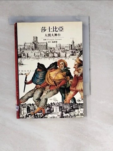 【書寶二手書T9／文學_WPP】莎士比亞-人間大舞台_Francois Laroque