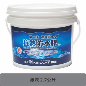 貓王 涼爽自潔抗熱防水膠 銀灰 2.7L