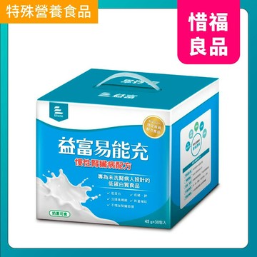 【惜福品】易能充-慢性腎臟病適用配方45g x 30包