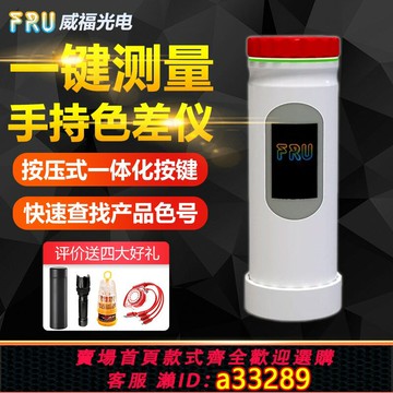 {可打統編 超低價}色差儀廣汽4s店高精度便攜式威福測色計色差寶色彩貓車漆油漆布料