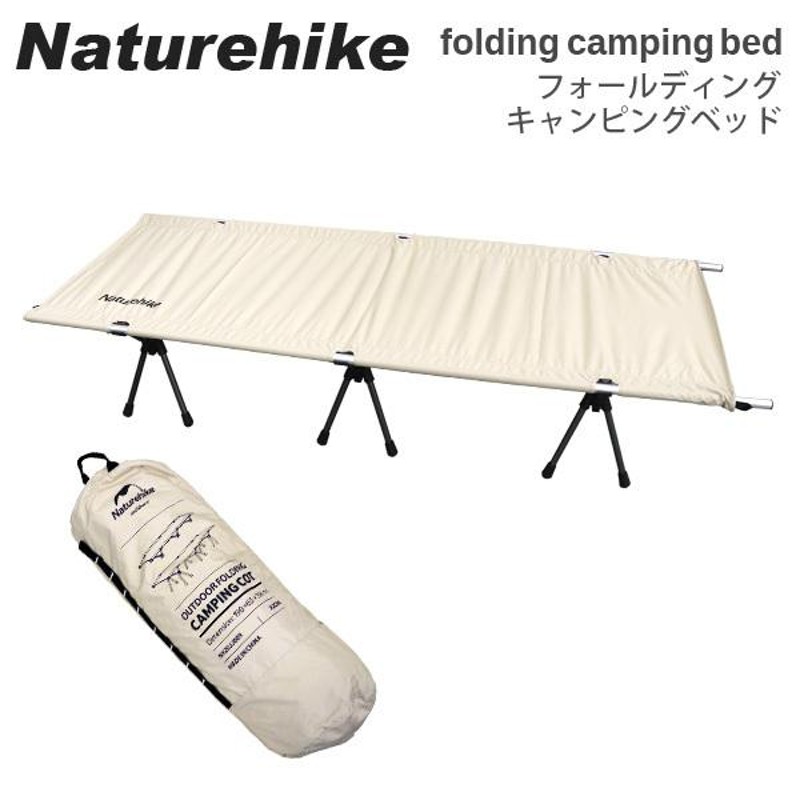 Naturehike ネイチャーハイク コット フォールディング キャンプベッド