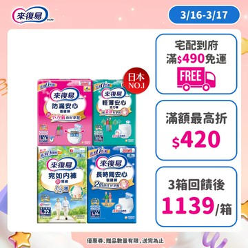 來復易 成人紙尿褲 箱購( 防漏安心復健褲 / 輕薄安心活力褲 / 宛如內褲 / 長時間復健褲 )│嬌聯官方旗艦店