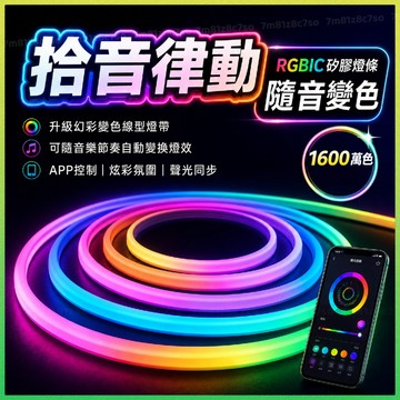 ⚡8h出貨⚡ RGBIC幻彩燈條 led燈條 流水跑馬燈 電競氣氛燈 usb 燈帶 背景牆裝飾 霓虹燈 氛圍燈 居家佈置