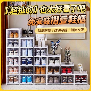 【基隆現貨 台灣12H出】收納 鞋櫃 鞋子 大尺碼鞋盒 透明鞋盒 折疊鞋盒 多層鞋櫃 收納盒 一體式折疊鞋盒 免安裝鞋架