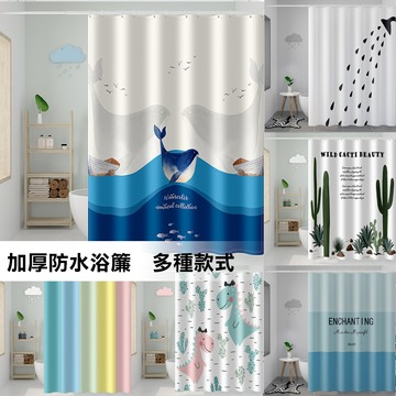 加厚防水浴簾 💧 附扣環 現貨 隔間簾 乾濕分離 防水浴簾 沐浴簾 防水簾 浴室窗廉 防水布 門簾 加厚滌綸布 拉門簾