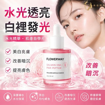 隔日到貨🔥膠原蛋白美白精華 改善肌膚暗沉 水潤透亮 美白精華 保濕精華 精華液 美白精華液 補水精華 鮭魚 勝肽 精華液