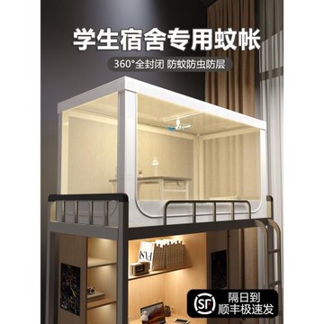 蚊帳初高中學生宿舍單人下鋪寢室上下床學校住校上下鋪專用文紋賬
