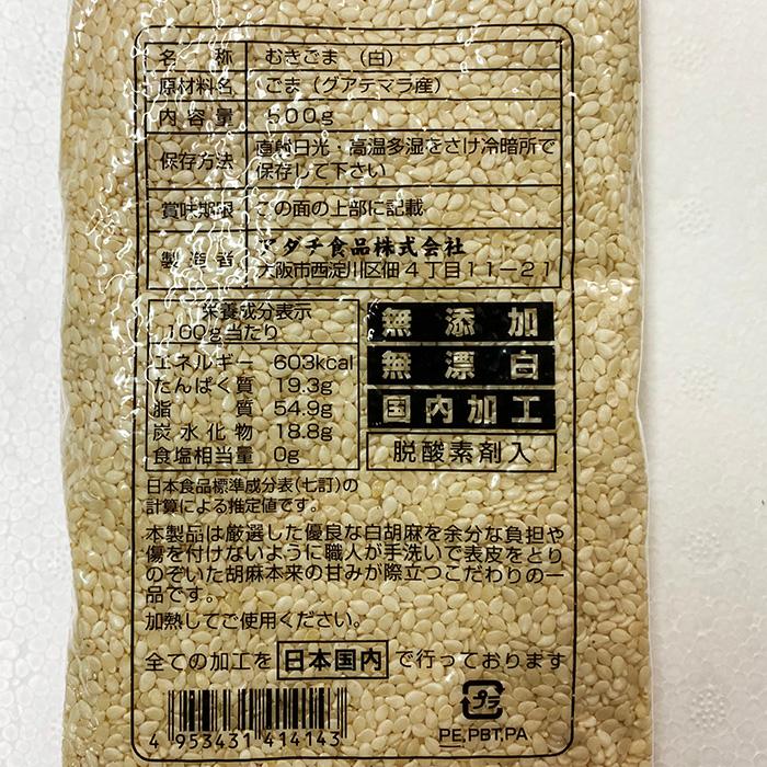 アダチ食品　みがき胡麻（白）500g