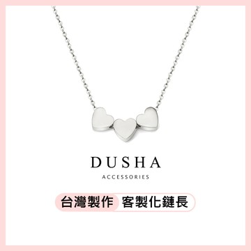 𝐃𝐔𝐒𝐇𝐀.𝐬𝐭𝐞𝐞𝐥︴純鋼項鍊 小愛心串鎖骨項鏈·鋼銀色－杜莎鋼飾