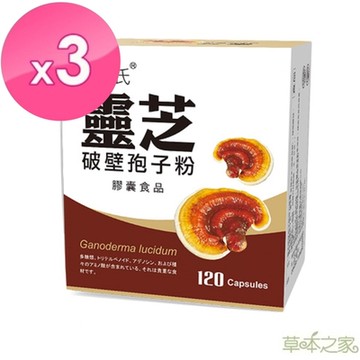 草本之家-靈芝破壁孢子粉複方膠囊120粒3入