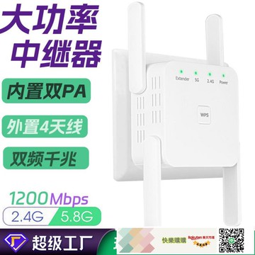大功率1200M無線信號擴展放大器雙頻無線內置PA高功放WIFI中繼器